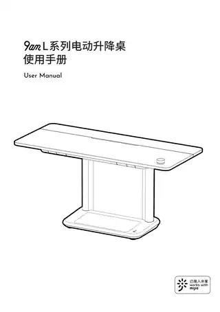 9am L系列升降桌